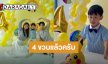 วันพิเศษ! “อ้วน รังสิต” อวยพรวันเกิด “น้องโรฮา” ลูกชายสุดที่รัก 4 ขวบแล้วคนเก่ง