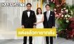 “ฬอน สังวริบุตร” ทายาทตระกูลดังแต่งงานแฟนสาวแล้ว