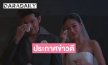 “นุ่น เนตรชนก” ประกาศข่าวดีท้องแล้ว กลางงานวิวาห์ 