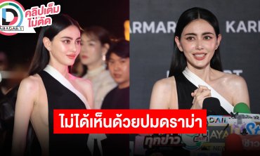“ใหม่ ดาวิกา” ไม่ต้องการคำขอโทษจากเกรียนคีย์บอร์ด เจ็บที่คนมองตนเองเห็นด้วยดราม่าแมว “แม่หยัว”
