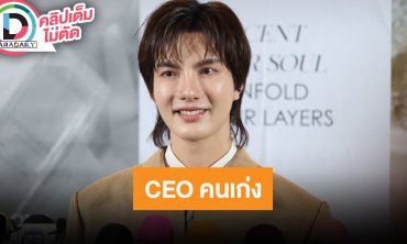 “ต๋อง ธนายุทธ” เปิดตัวแบรนด์น้ำหอม LA LOMA ทำธุรกิจของตัวเอง