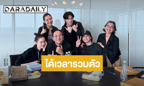 ได้เวลารวมตัว! “เก้า-ญาญ่า-กลัฟ” Read Through บทละคร “ตะวันลวง” แล้ว
