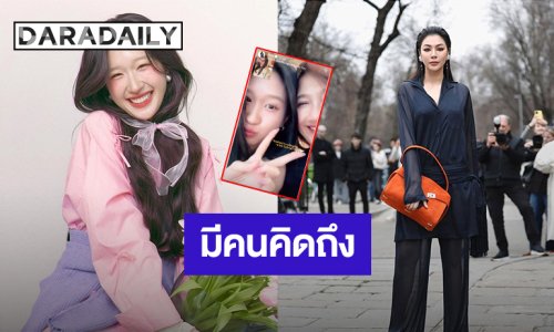 “ฝ้าย” สวยสง่าที่มิลานแฟชั่นวีค กำลังใจล้นๆจากเมืองไทยวีดีโอคอล“อะตอม” 