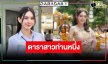 “แคท อาทิติยา” ทุ่มสุดตัว สู่บท “มเหสี” ในละครพื้นบ้านสุดปัง