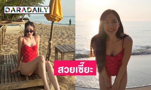 ดาราสาวอวดท่อนบนขาวสว่างไปทั้งหาด