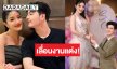 แจ้งให้ทราบ! “ซัน-แพรวพราว” เลื่อนงานแต่งเป็นปี 69