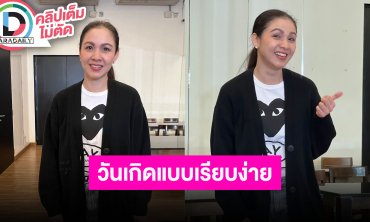 “กบ สุวนันท์” เล่าเป่าเค้กวันเกิด “บรู๊ค ดนุพร” แบบเรียบง่าย พร้อมเล่าลูกชายเป็นคนขี้อาย