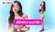 “โฟกัส ญาณิน” ปล่อยซิงเกิลใหม่ เสิร์ฟความน่ารักสดใส จัดเต็มทั้งร้อง แร็ป เต้น สไตล์ T-POP