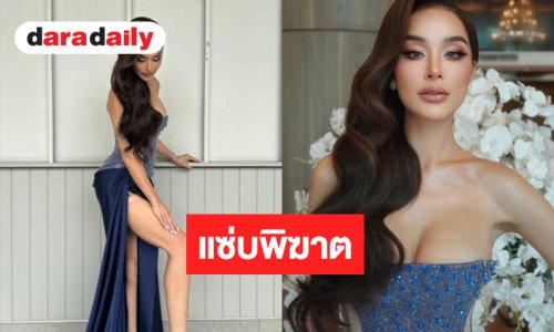 ขยี้ตารัวๆ “ขนม ทาริน่า” ฟาดชุดจึ้งความเซ็กซี่เกินต้าน
