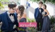 หวานเจี๊ยบ..อินฟลูดังเผยภาพพรีเวดดิ้ง “พู่กัน-รุสรัน” 