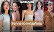 “โบว์-พาย-มุกดา-ณิชา-พิ้งค์พลอย” ชิงดำดารานำหญิงดีเด่นโทรทัศน์ทองคำ 2568