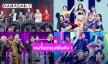 จัดเต็ม “MIXEDPOP MUSIC FESTIVAL BANGKOK 2025” ทำถึงรวมไอดอล T-POP ระเบิดเวทีจนขึ้นเทรนด์อันดับ 1 