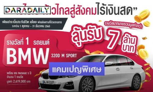 "เอไอเอ" เปิดตัวแคมเปญพิเศษ ผลักดันคนไทยสู่สังคมไร้เงินสด