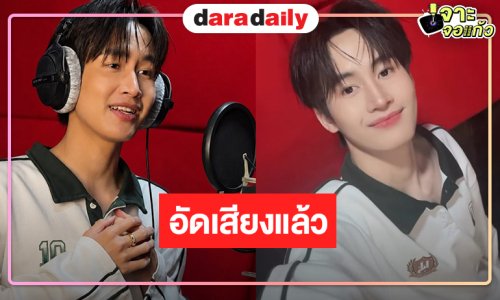 ผลงาน “ต้าวหยอง” อีกหนึ่งความว้าวที่น่าสนใจ