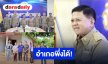 อธิบดีกรมการปกครอง ลงพื้นที่ประจวบคีรีขันธ์ ติดตามสำรวจครัวเรือน “ไม่มีเลขที่บ้าน” ปูทางรับสิทธิประโยชน์–ประกันภัยพิบัติ ย้ำ “อำเภอพึ่งได้” ต้องดูแลประชาชนอย่างทั่วถึง