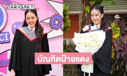 เก่งสวยครบเครื่อง! “ลิลลี่ ลฎาภา” ภูมิใจคว้าปริญญาตรีได้สำเร็จ