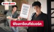เอาจริง! “ก็อต อิทธิพัทธ์”ขอปกป้องตัวเอง เตรียมดำเนินคดีคนหมิ่นประมาท