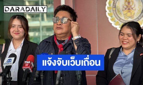 “เอกชัย ศรีวิชัย” เอาจริง!! แจ้งความ ปอศ. หลังภาพยนตร์ถูกละเมิดลิขสิทธิ์