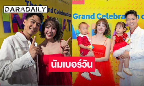 “แพทตี้” เผยเคล็ดลับหน้าเด็ก “แดน” ชมเป็นนัมเบอร์วัน เล็งหาโรงเรียนให้ลูก