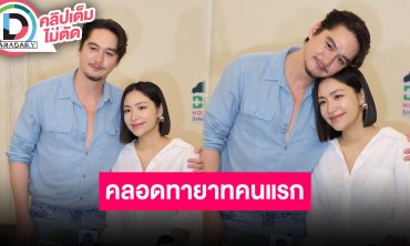 “อนันดา - ณัฐ ณิชชา” แถลงคลอดทายาทคนแรก “น้องภูคิญ”