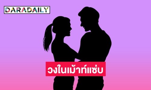 วงในเม้าท์แซ่บ! “เจ้าหญิงเมืองโบราณ” แอบโล้สำเภา “เจ้าชายผิวออร่า”