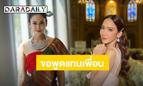 ​​​​​​​“ตอง ภัครมัย” อัปเดตสถานะหัวใจ แจงแทน “อั้ม พัชราภา” หลังไปประเทศกลุ่มเสี่ยง
