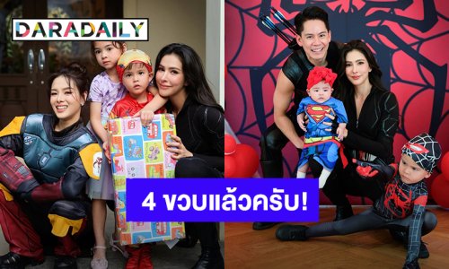 4 ขวบแล้วครับ! “น้องกวินท์” ลูกชาย “ศรีริต้า” วันเกิดปีนี้ธีมซุปเปอร์ฮีโร่