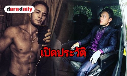 ส่องโปรไฟล์ “ปีเตอร์” หรือ “อาศิรวิษ” ใน “แก้วกุมภัณฑ์”