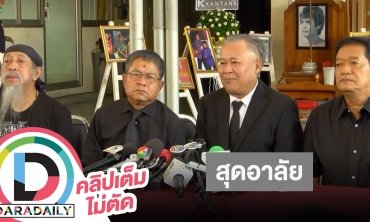 “ถั่วแระ-เด๋อ-เป็ด-โย่ง” สุดอาลัย “เด่น ดอกประดู่” ต้นแบบตำนานตลกอุปกรณ์