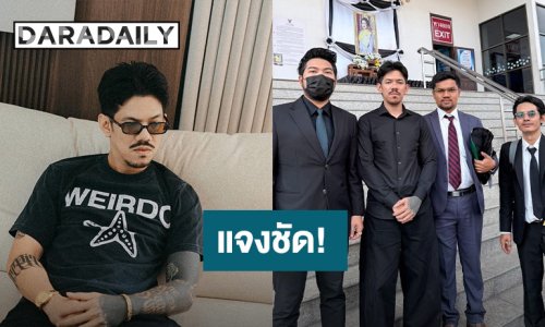 “เดอะมีน” ยันใช้เงินคืน! แจงชัดปมเลื่อนนัดไต่สวน