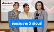 ย้อนวันวาน “สายไหม-แหวนแหวน-ครี” การันตี! เด็กหอประจำมัธยมฯ สังคมดี-ชีวิตปัง