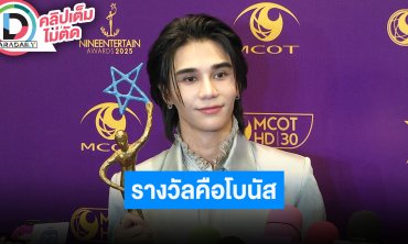 “เจฟ ซาเตอร์” การได้รางวัลผลงานเพลงเหมือนเราได้โบนัส