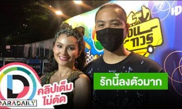 เปิดใจที่แรก!! “นาย ชนุชตรา” ควง “ไฮโซต้น” สาดความหวาน เผยรักนี้ลงตัวที่สุด