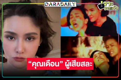 จากใจ ”หญิง รฐา” หรือ “แม่เดือน” ดีใจที่ได้รู้จักผู้หญิงแกร่งอย่างเธอนะ