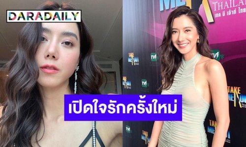 “ไอซ์ อภิษฎา” รับเลิก ”ไฮโซนนท์” ปีกว่า อุบตอบสาเหตุ