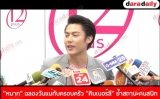 “หมาก” ฉลองวันแม่กับครอบครัว “คิมเบอร์ลี” ย้ำสถานะคือคนสนิท