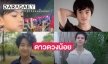 ฝันของ 4 ดาวดวงน้อยของวงการรับกระแสวันเด็ก 2566 