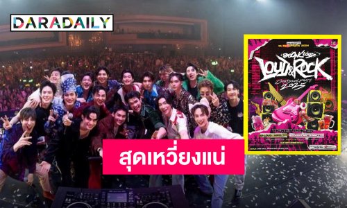 มาแล้ว!! ปาร์ตี้ปีใหม่ของ “Be On Cloud” เราพร้อมแล้วคุณพร้อมกดบัตรหรือยัง!?