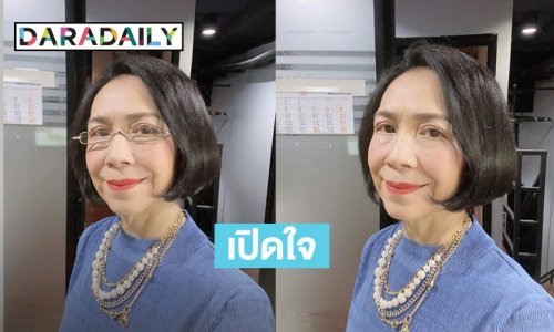 เปิดใจ “ตุ๊ก เดือนเต็ม” ชีวิตในกองละครวันนี้เสี่ยงเหมือนกัน