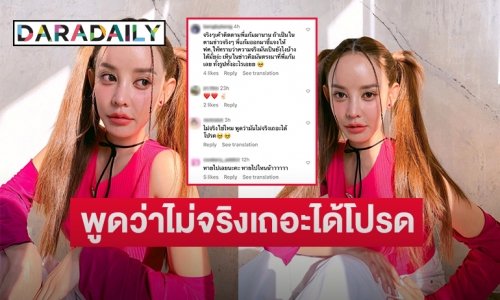 ไอจีเดือดถาม “แก้มกี้” มันตรงมากเลย พูดว่าไม่จริงเถอะได้โปรด