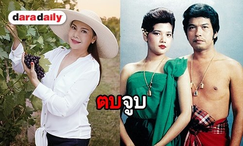 เปิดตำนานตบจูบ จากปากของ "สุพรรณษา"