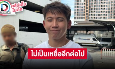 “ทราย สก๊อต” เปิดใจครั้งแรก คนที่ให้กำลังใจทรายก็เหมือนช่วยทรายอยู่ ลั่น! ผมไม่ใช่เหยื่อของใคร