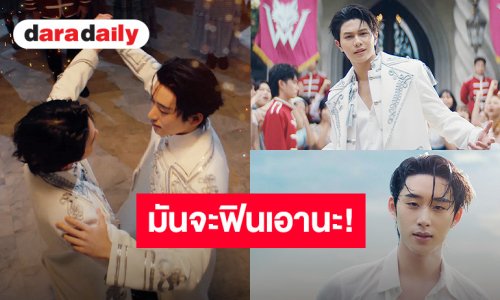 เตรียมเคลียร์คิวให้พร้อม “วิลเลี่ยม-เอส” จัดเต็มทุกความฟินในคอนเสิร์ตใหญ่ สปอตตัวเต็มอลังการงานสร้างสุดๆ!!