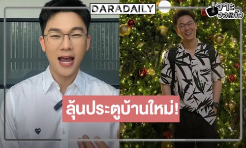 ลุ้นเซอร์ไพรส์ผู้ประกาศคนใหม่วิกหมอชิตใครเอ่ย หรือจะเป็นคนนี้!?