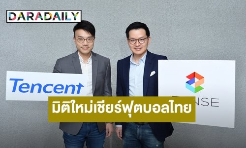 เซ้นส์ เอนเตอร์เทนเมนท์ สร้าง Sport Fan Companion Platform เพื่อมิติใหม่ในการเชียร์ฟุตบอลไทยทุกระดับ