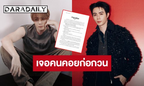“ซี พฤกษ์” เจอผู้ไม่ประสงค์ดีคอยก่อกวน อยากให้ทุกคนที่รักตนไม่ต้องสนใจให้ค่ากับคนพวกนั้น!
