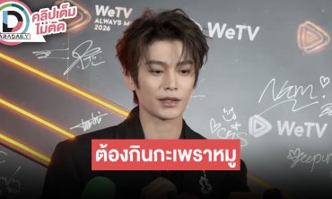 “ติงอวี่ซี” ดีใจแฟนคลับต้อนรับอบอุ่น มาไทยต้องกินกะเพราหมู!