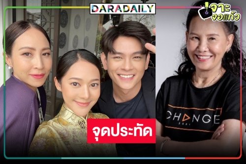 “สะใภ้จีน” โค้งสุดท้ายเรตติ้งเริ่ด “พี่ฉอด” ยิ้มร่าดึง “กิ๊ก-ทับทิม” ร่วมงาน ลุ้นมีคนตายจริงหรือไม่!