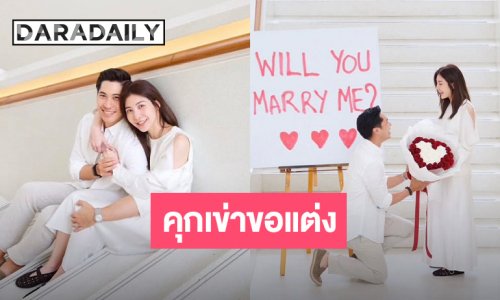 ว้าว “ไฮโซบิ๊ก ธนพนธ์” คุกเข่าขอ “มุก” แต่งงาน 