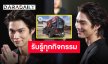 “ไบร์ท วชิรวิชญ์” ขอบคุณแฟนคลับผุดโปรเจ็คท์ช่วยโปรโมทหนัง รถแห่โดนใจเกินคุณน้า!